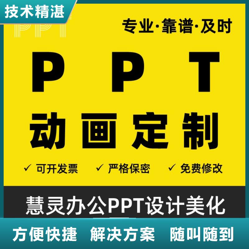 PPT美化設(shè)計(jì)制作排版公司優(yōu)青