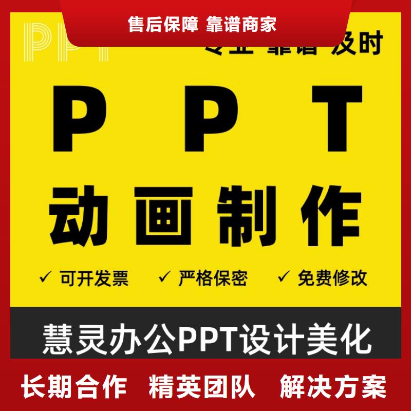 PPT設(shè)計美化制作副主任醫(yī)師滿意付款