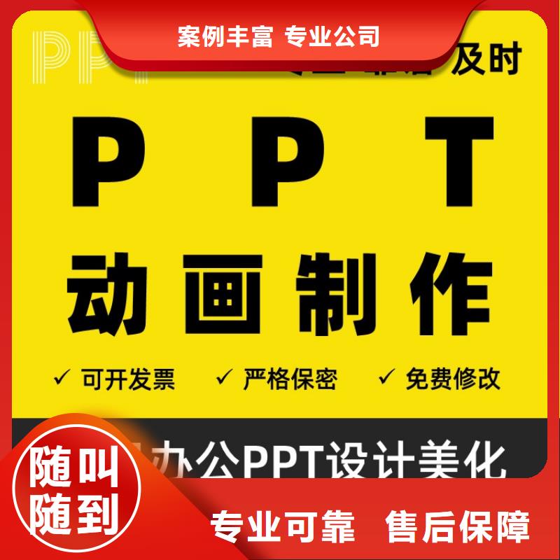 PPT設計美化公司優青質量放心