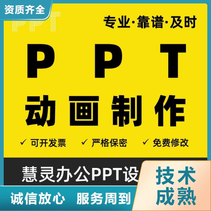 PPT制作設(shè)計副高