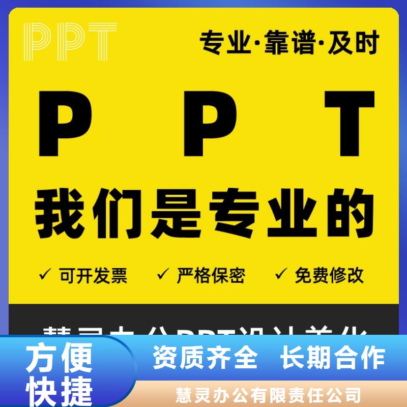 PPT美化設計主任醫師