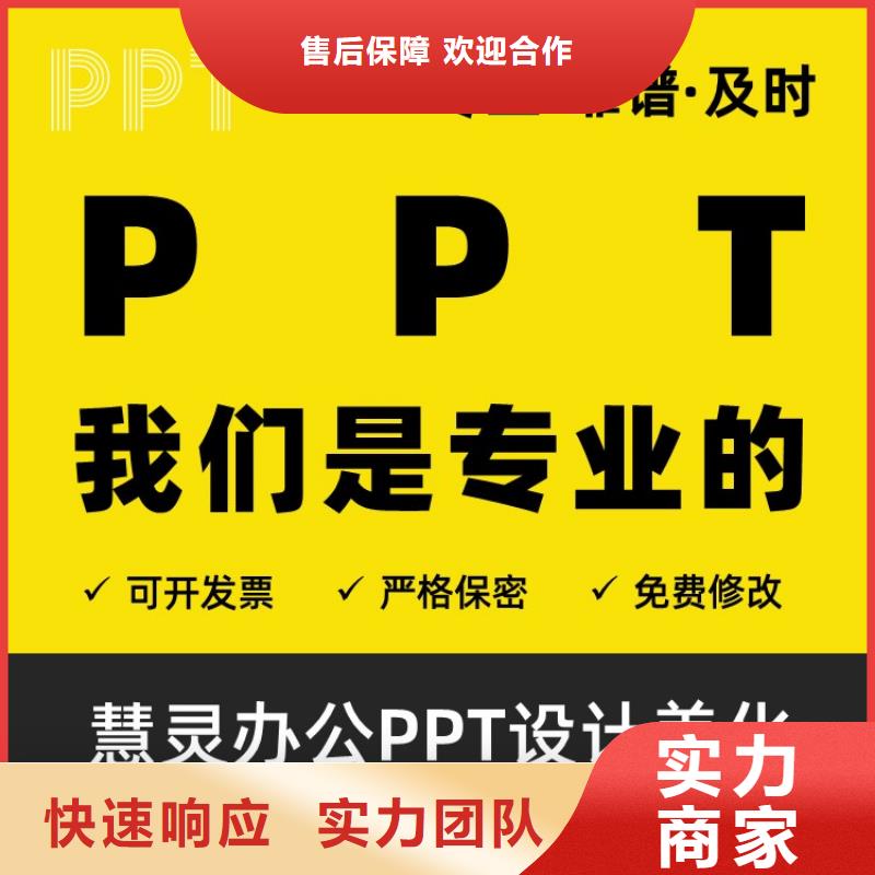 PPT美化設(shè)計(jì)制作公司副高