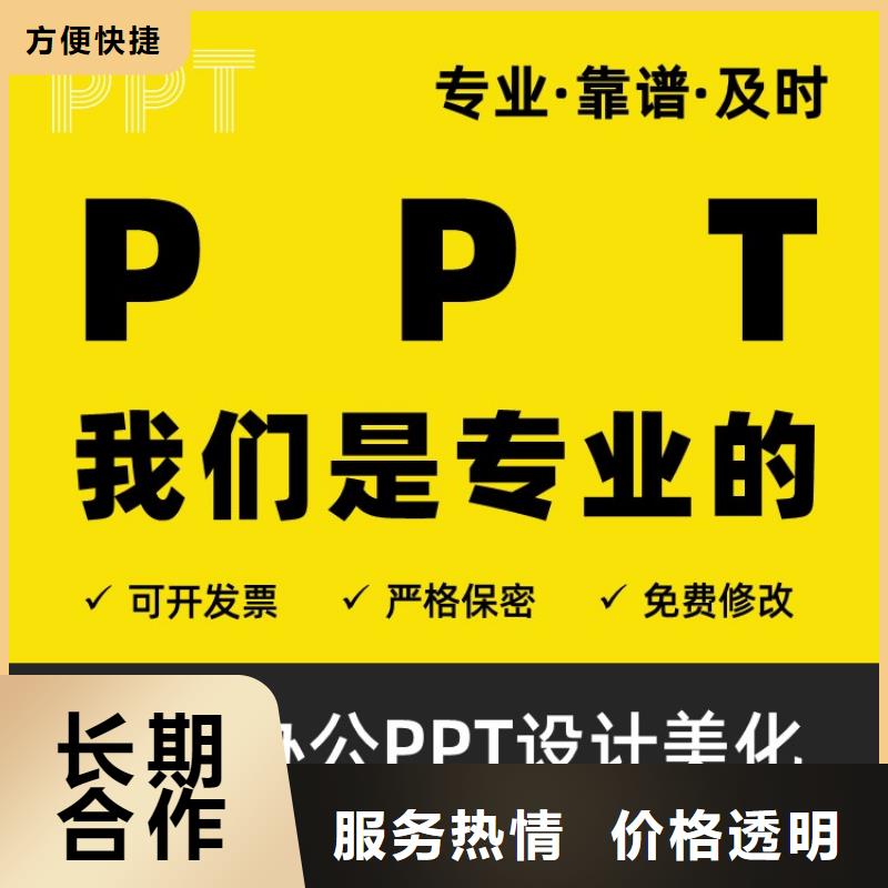 PPT美化設計制作公司正高