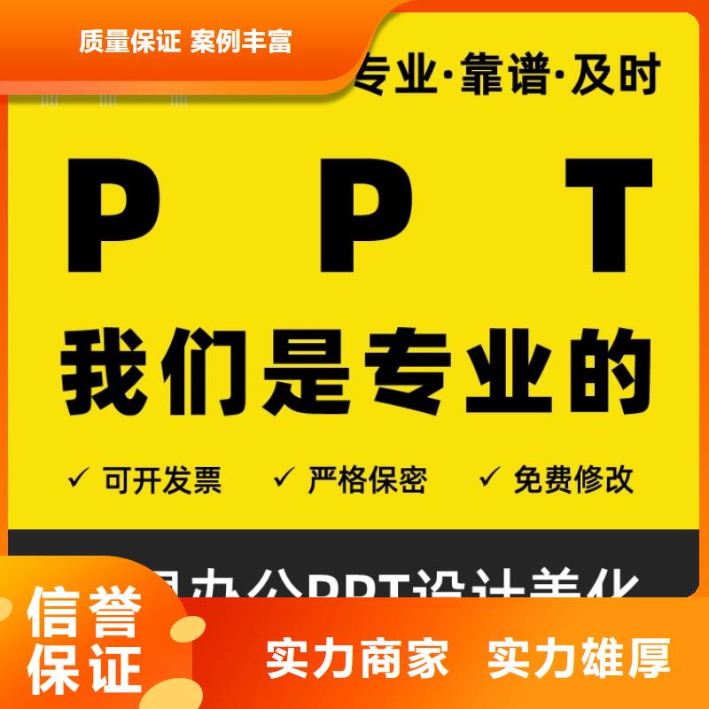 PPT制作人才申報