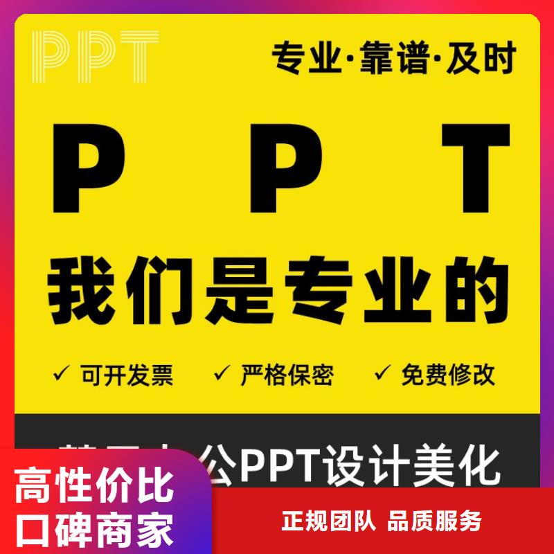 PPT公司正高