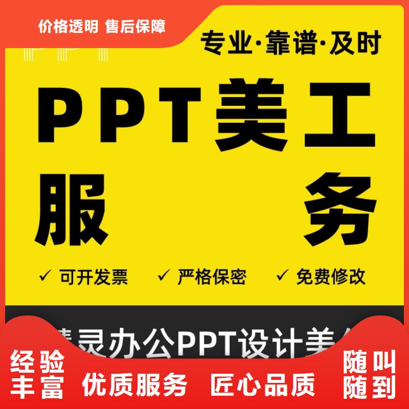 PPT制作設計優青誠信企業