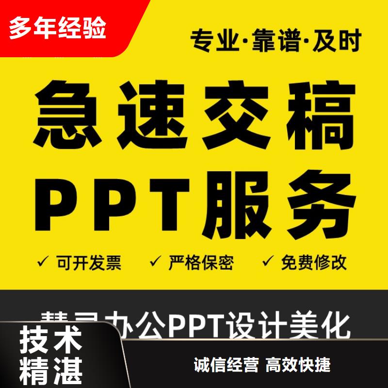 PPT美化設計制作公司優青