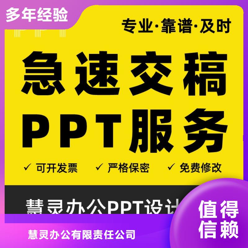 PPT制作設計副高