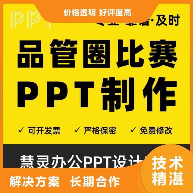 PPT美化设计制作排版公司主任医师
