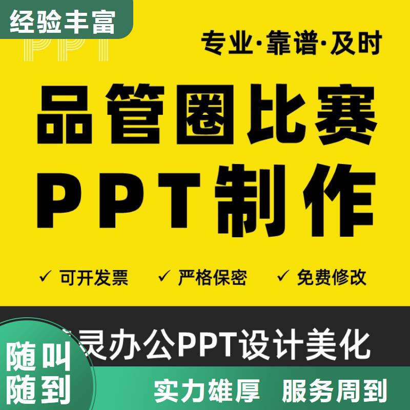 PPT公司正高