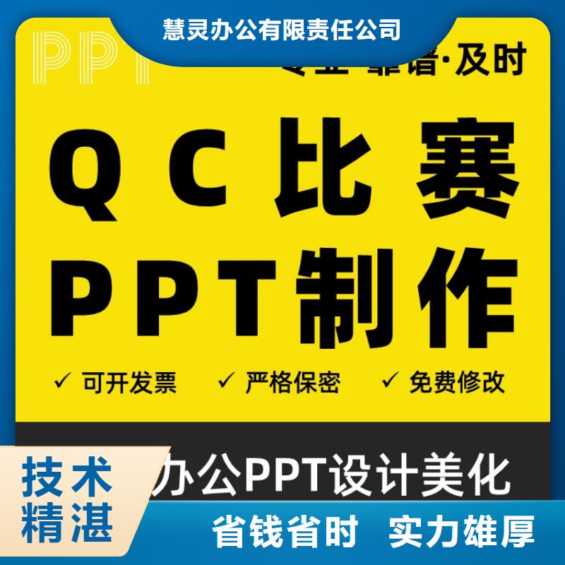 PPT美化设计杰青可开发票