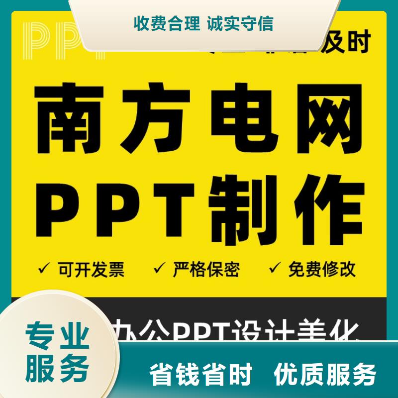 PPT制作設計優青誠信企業