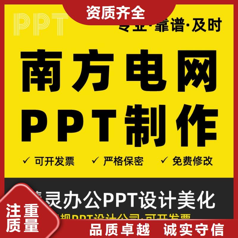 PPT設計美化公司正高