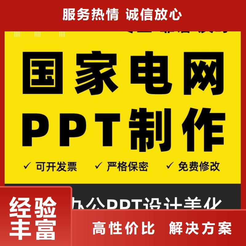 PPT設計美化公司優青質量放心