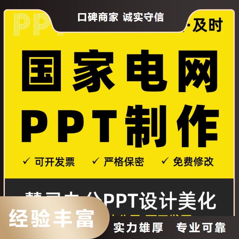 PPT制作設計人才申報及時