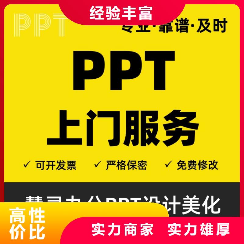 PPT美化設計杰青可開發票