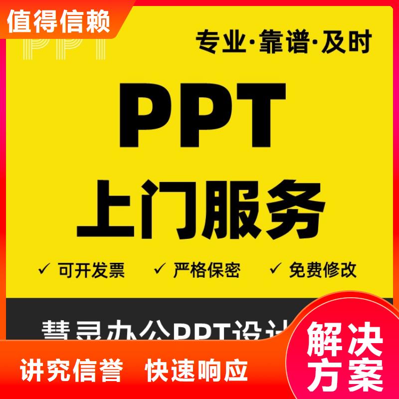 PPT設計公司