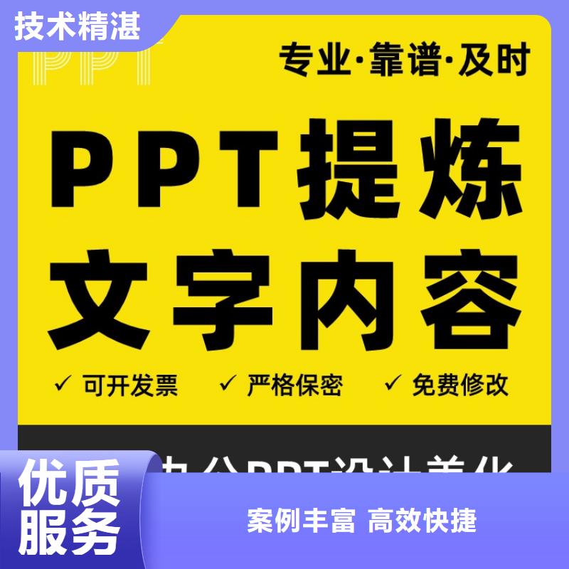 PPT制作設計副高