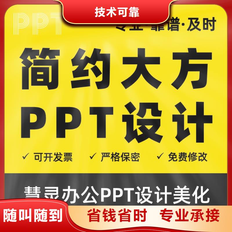 PPT排版優(yōu)化人才申報誠信企業(yè)