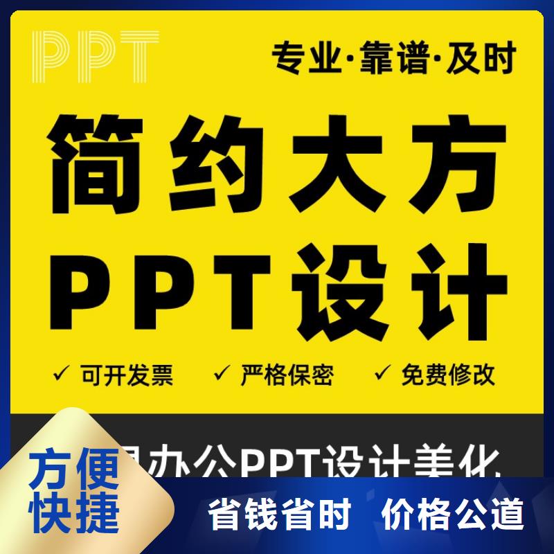 PPT美化設計制作公司長江人才