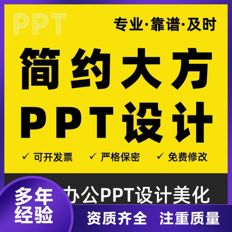 PPT美化設(shè)計(jì)制作排版公司主任醫(yī)師