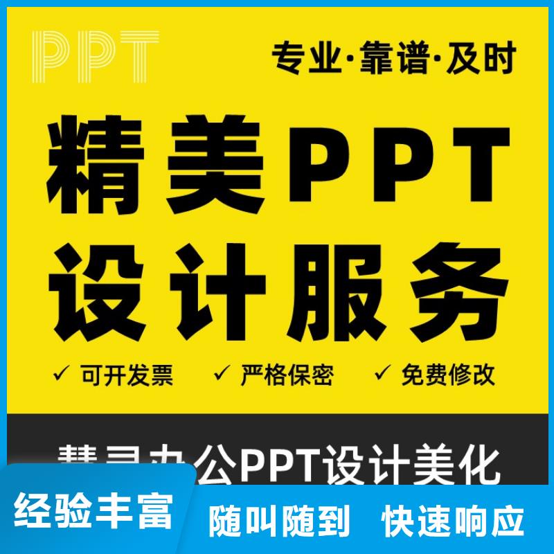PPT美化設計杰青支持定制