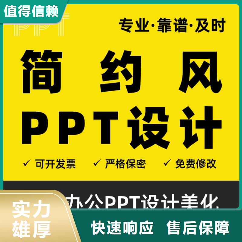 PPT公司正高