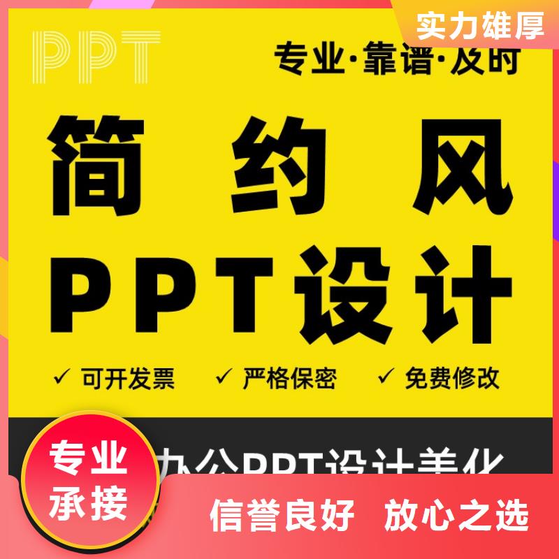 PPT美化設(shè)計(jì)制作排版公司主任醫(yī)師