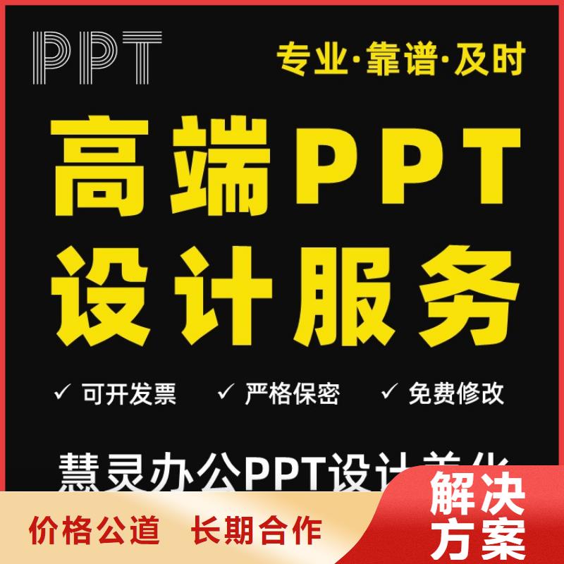 PPT排版主任醫師