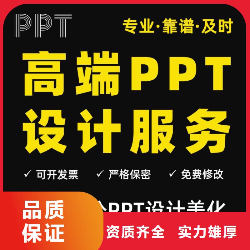 PPT美化設計制作公司長江人才