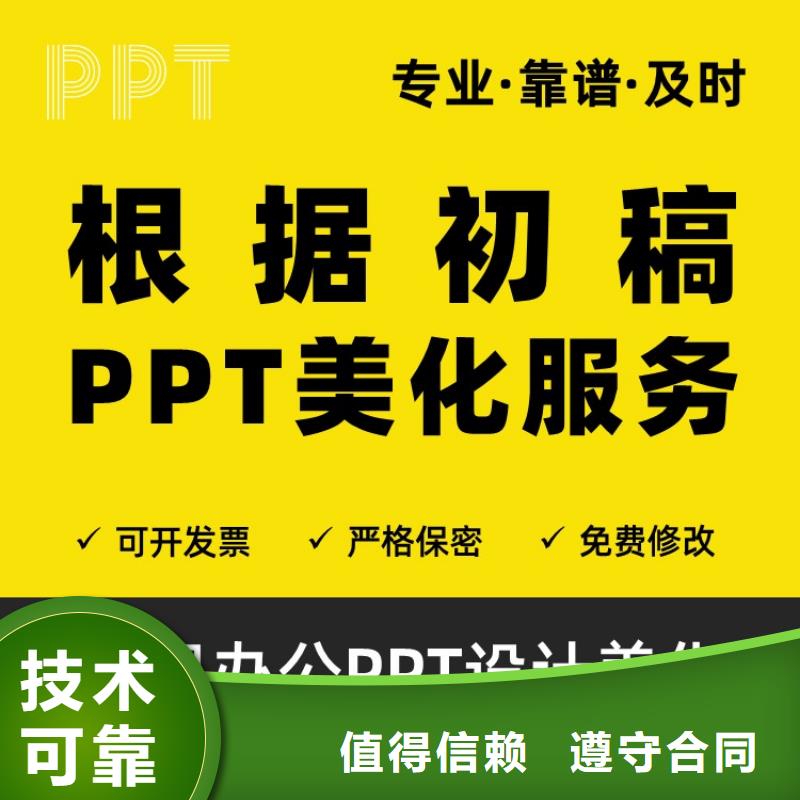 PPT美化設計制作排版公司優青