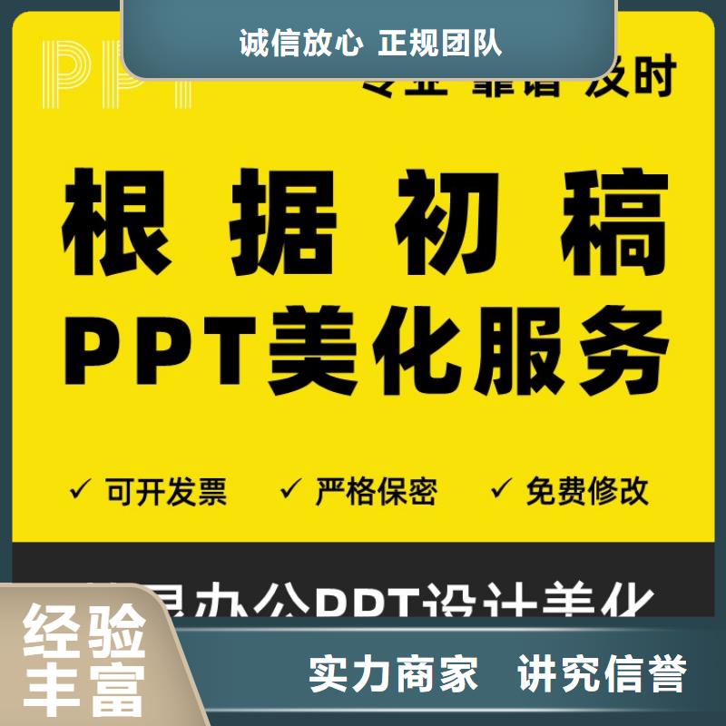 PPT美化設計制作排版公司主任醫師