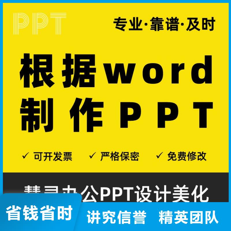 PPT设计美化公司副主任医师质量放心