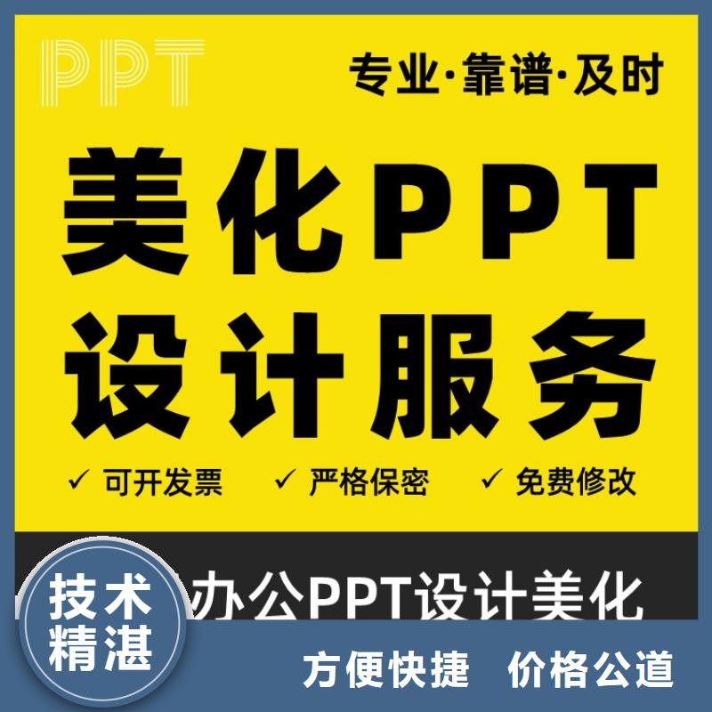 PPT設計公司