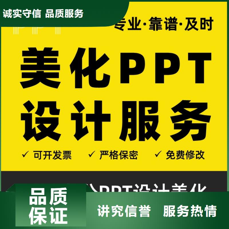 PPT制作設(shè)計千人計劃