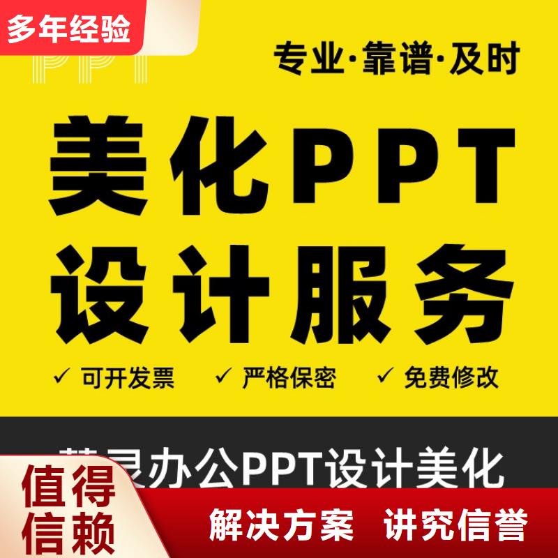 PPT排版优化杰青