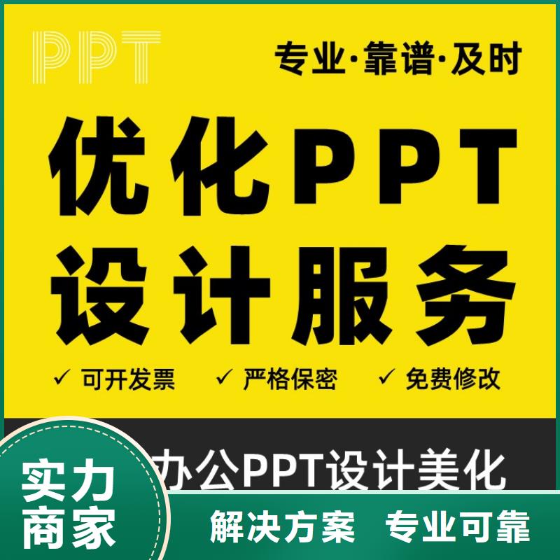 PPT制作設計優青誠信企業