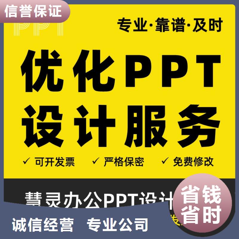 PPT設(shè)計美化制作人才申報