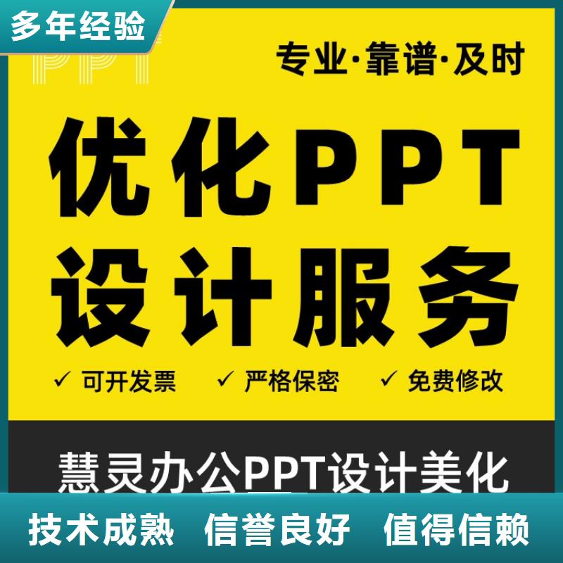 PPT設計美化公司優青質量放心