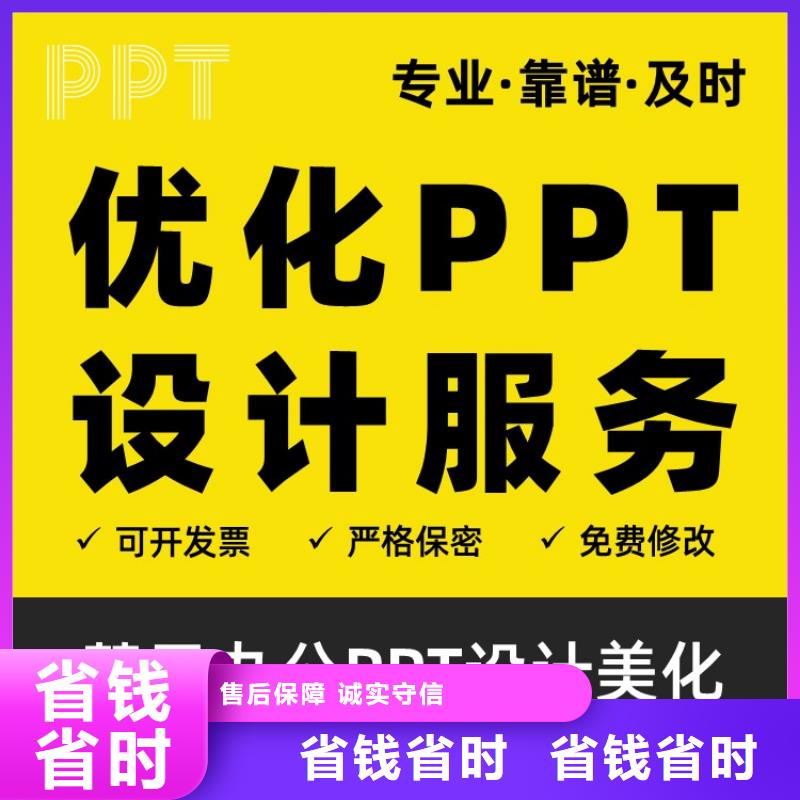 PPT設(shè)計美化制作副主任醫(yī)師滿意付款