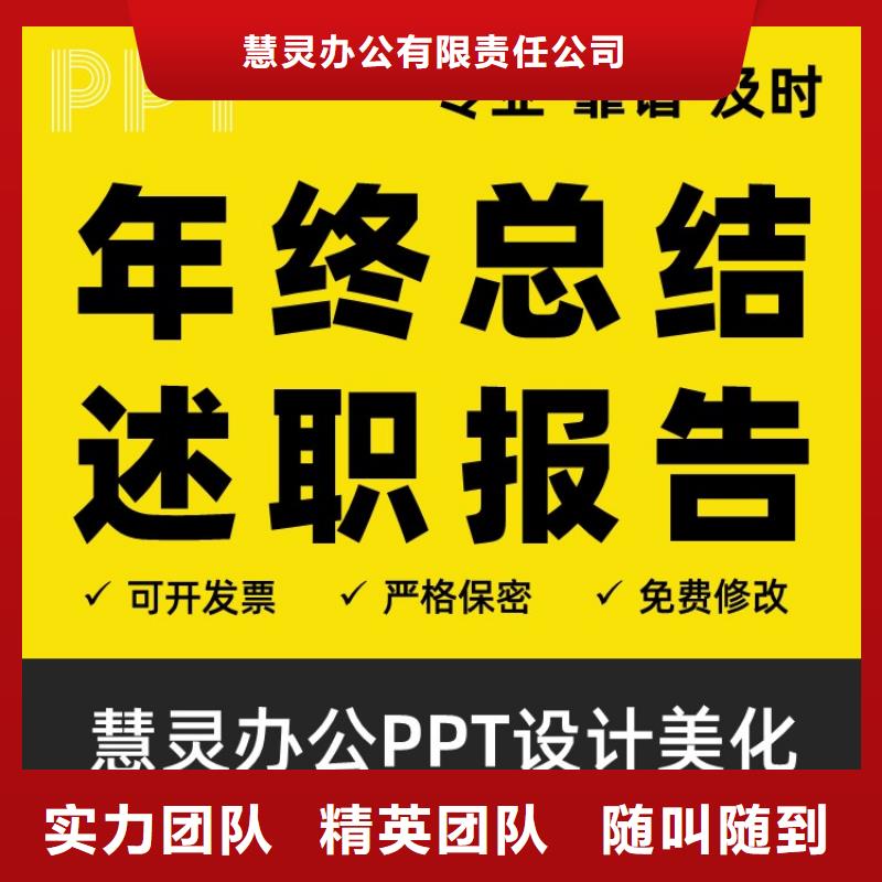 PPT設(shè)計美化制作人才申報