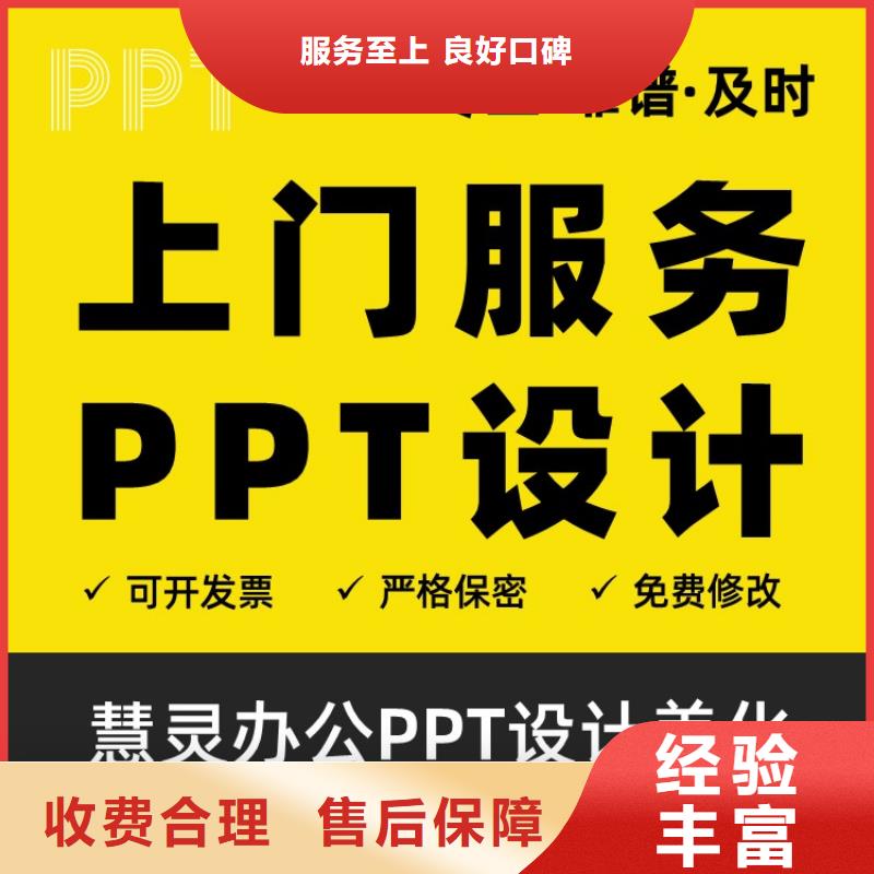 PPT設計美化公司優青質量放心