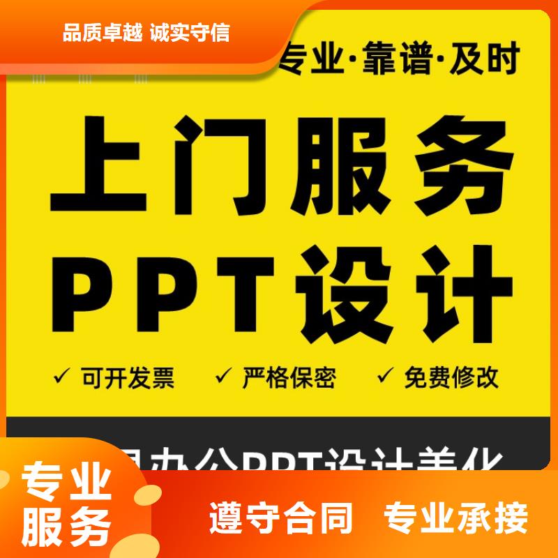 PPT美化設(shè)計制作排版公司優(yōu)青