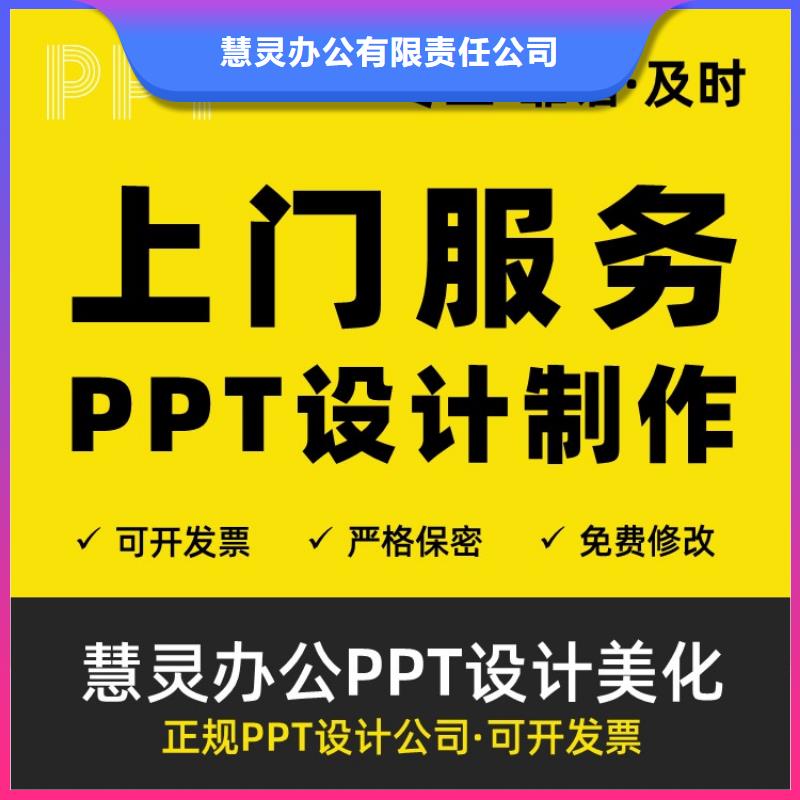 PPT制作設計優青誠信企業