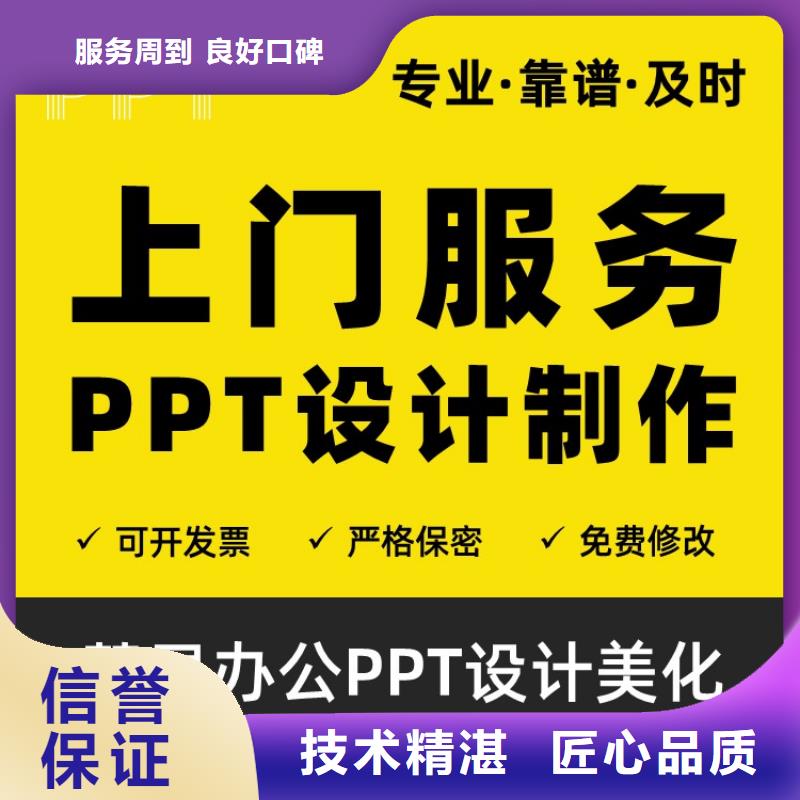 PPT美化設計制作排版公司主任醫師