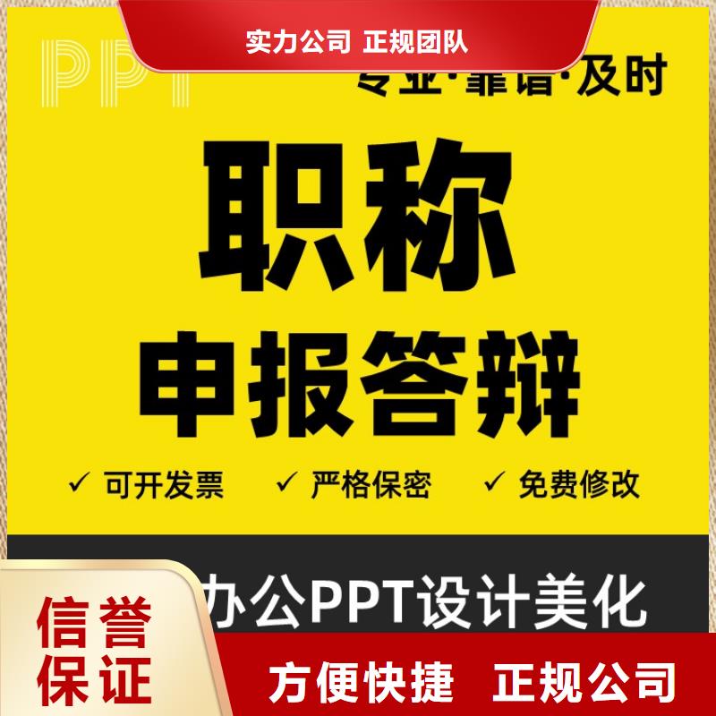 PPT美化设计杰青可开发票