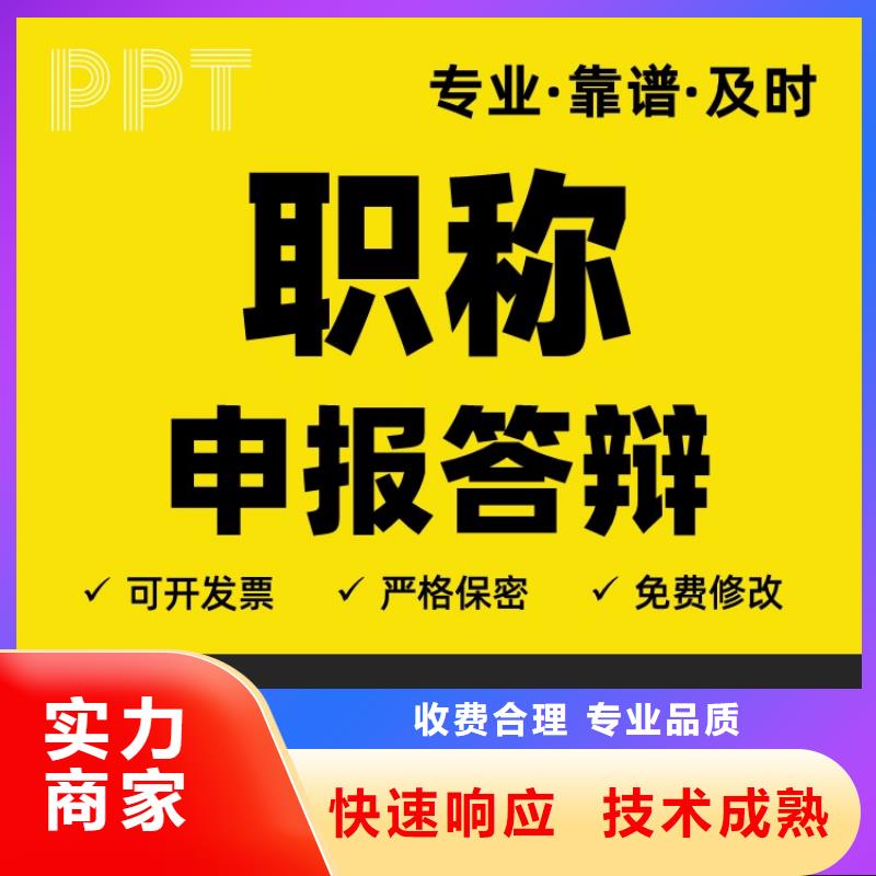 PPT美化設(shè)計(jì)制作公司副高