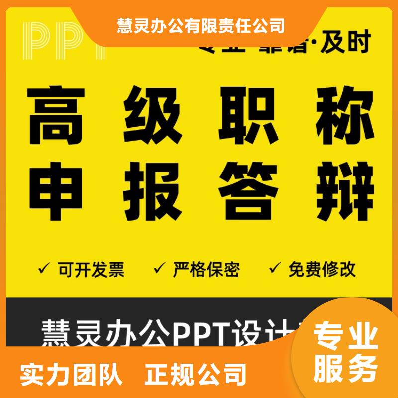 PPT美化設計制作排版公司主任醫師
