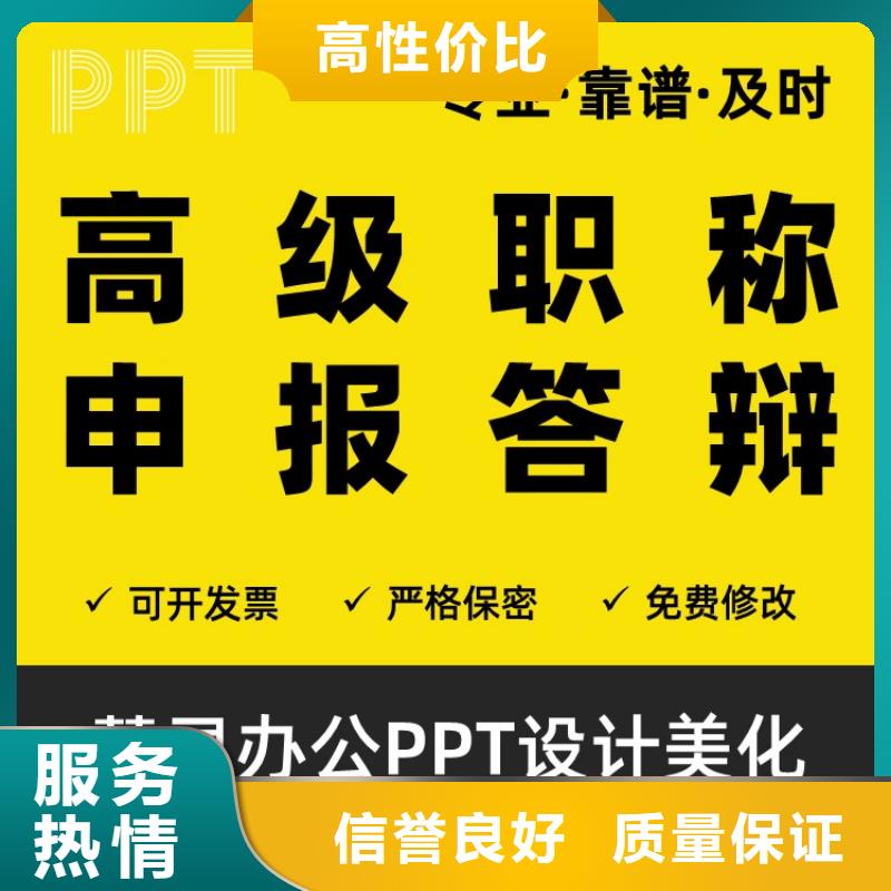 PPT制作設計正高定制