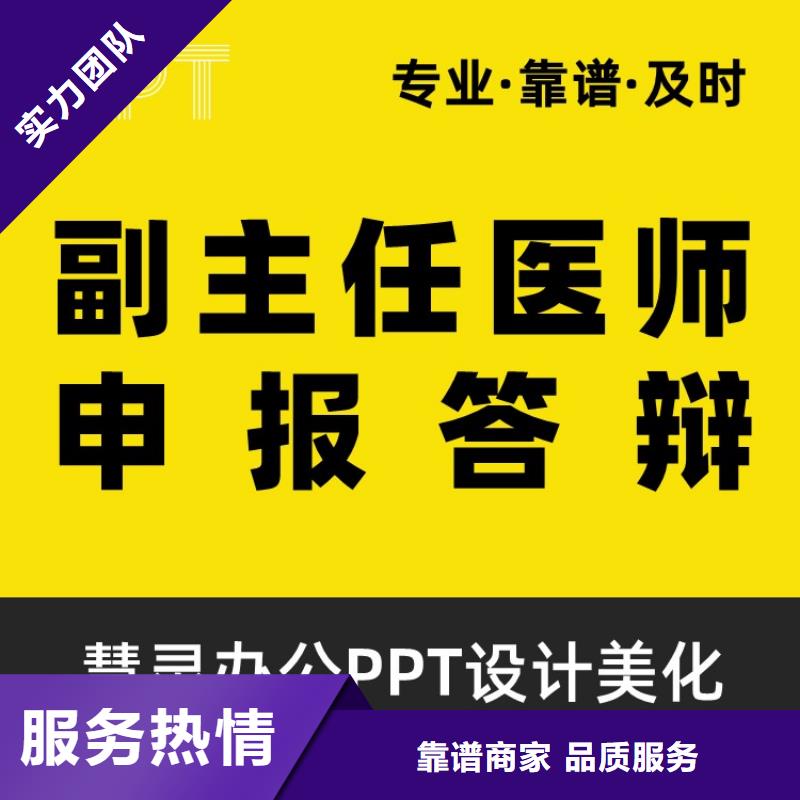 PPT設計公司副高